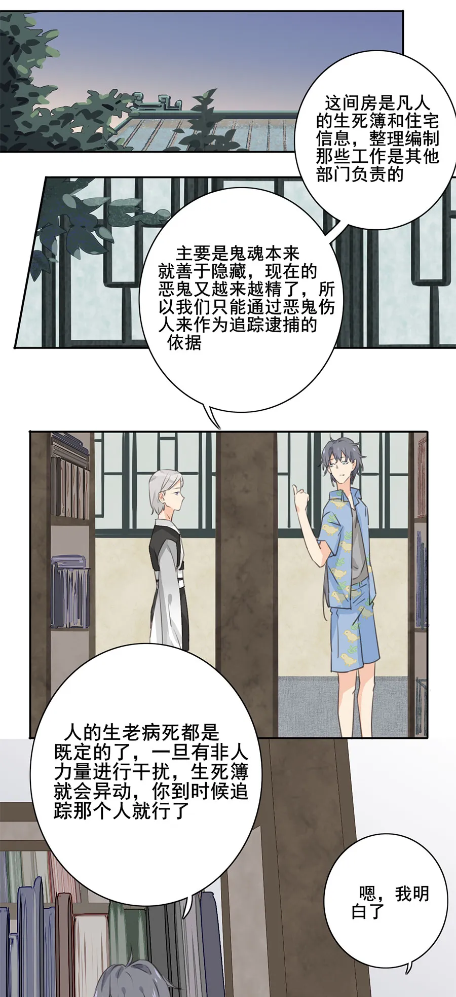 第三话 上班第一天 第11页
