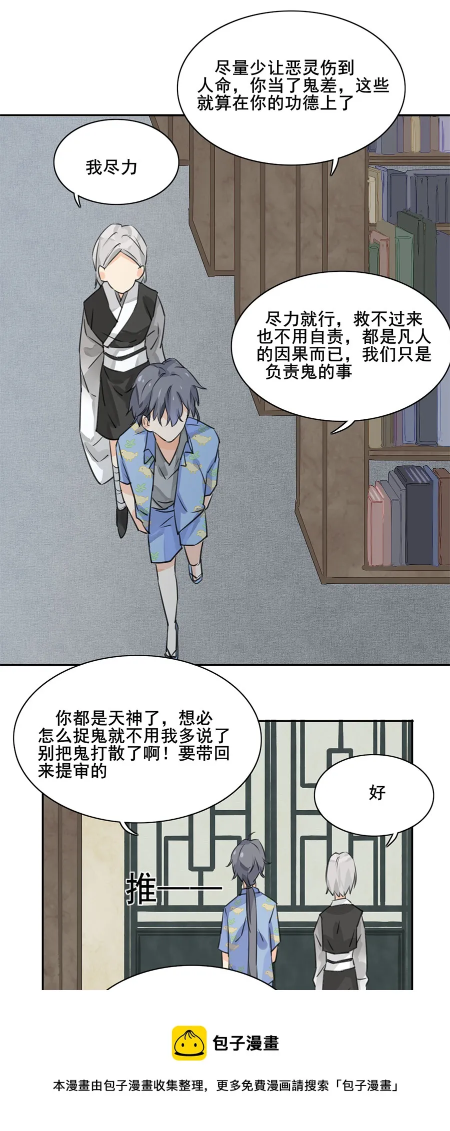 第三话 上班第一天 第13页
