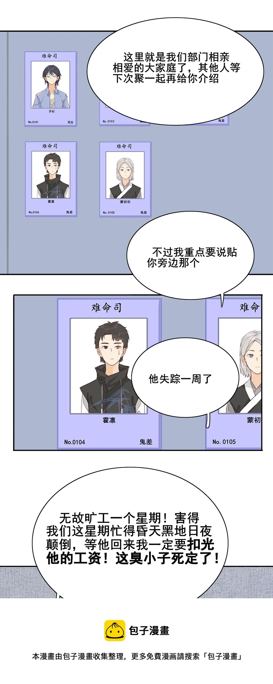 第三话 上班第一天 第21页