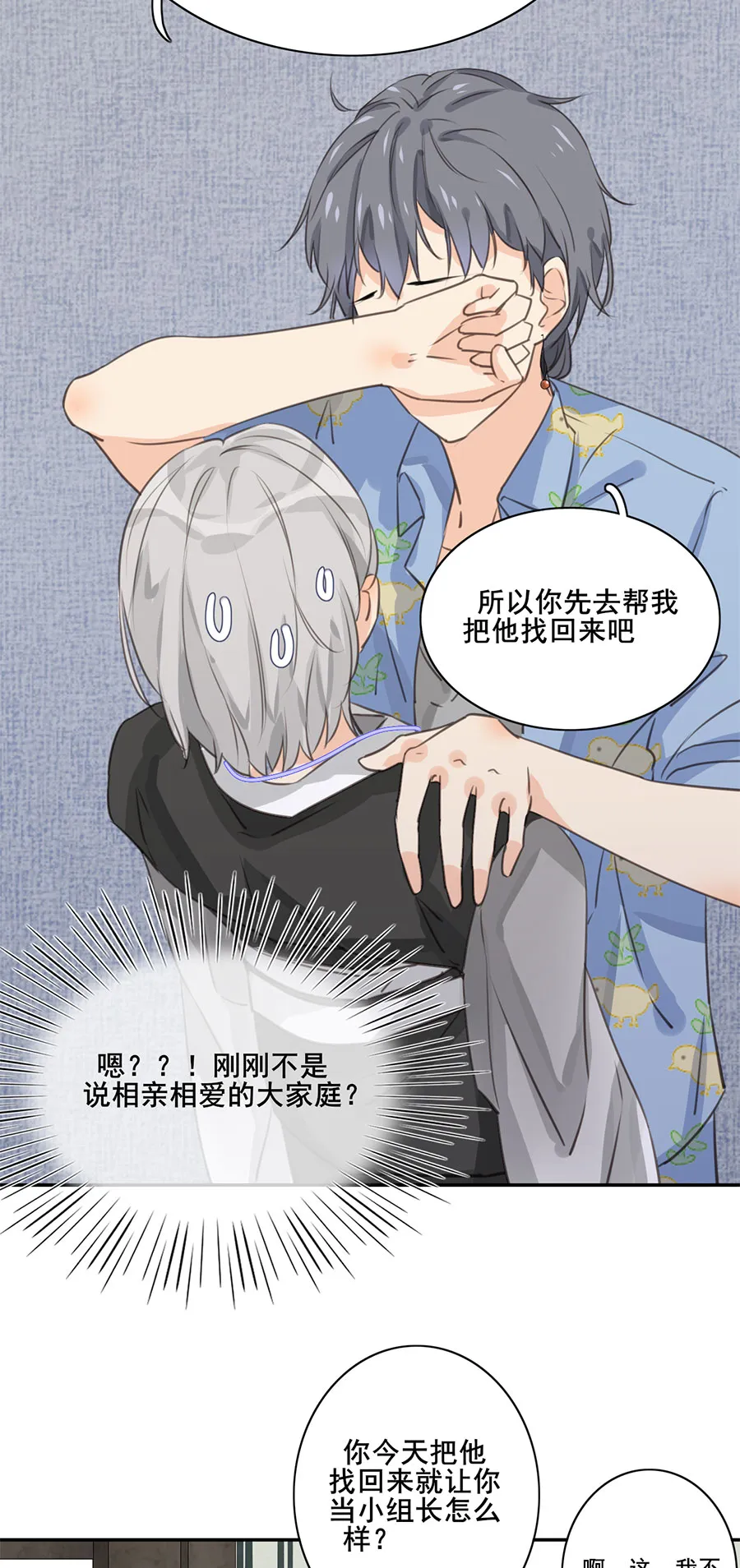 第三话 上班第一天 第22页