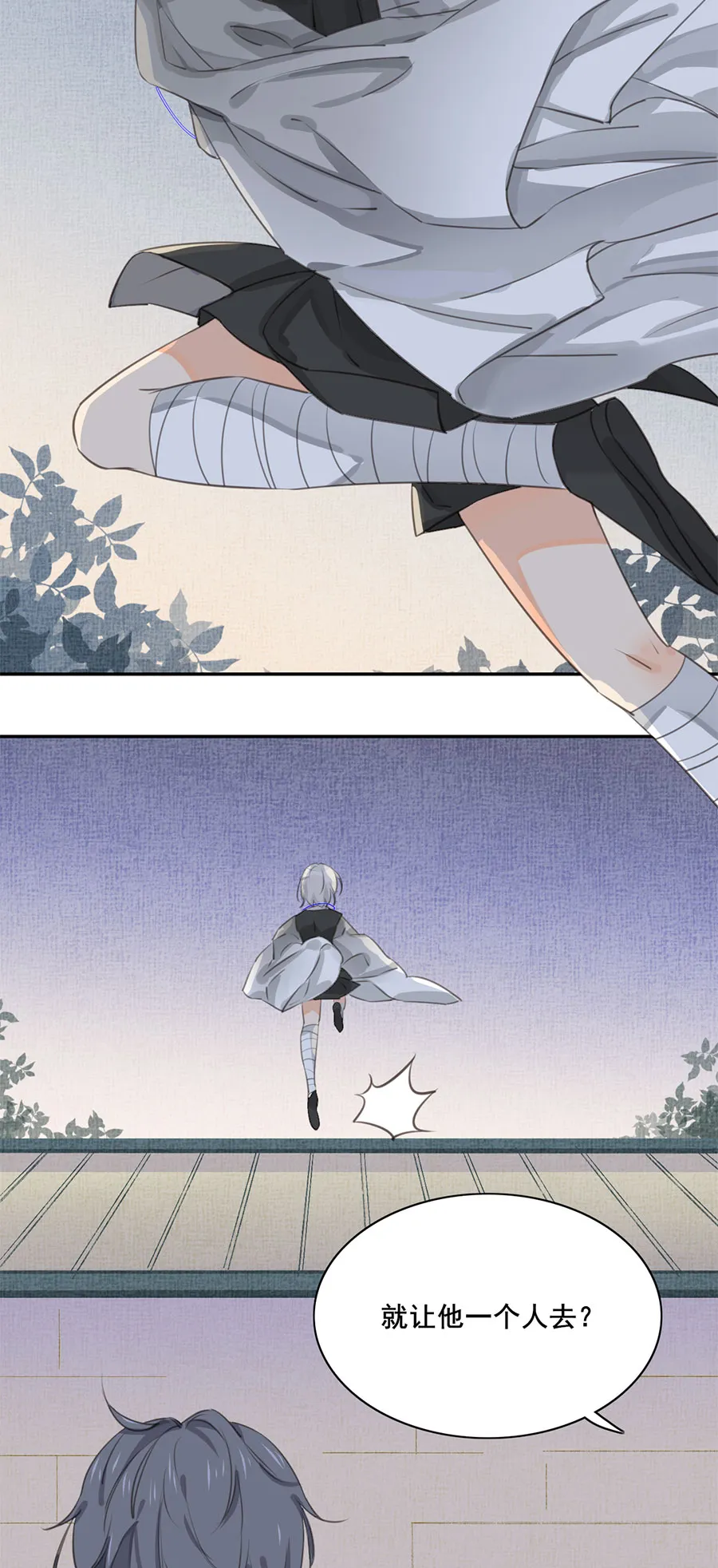 第三话 上班第一天 第27页