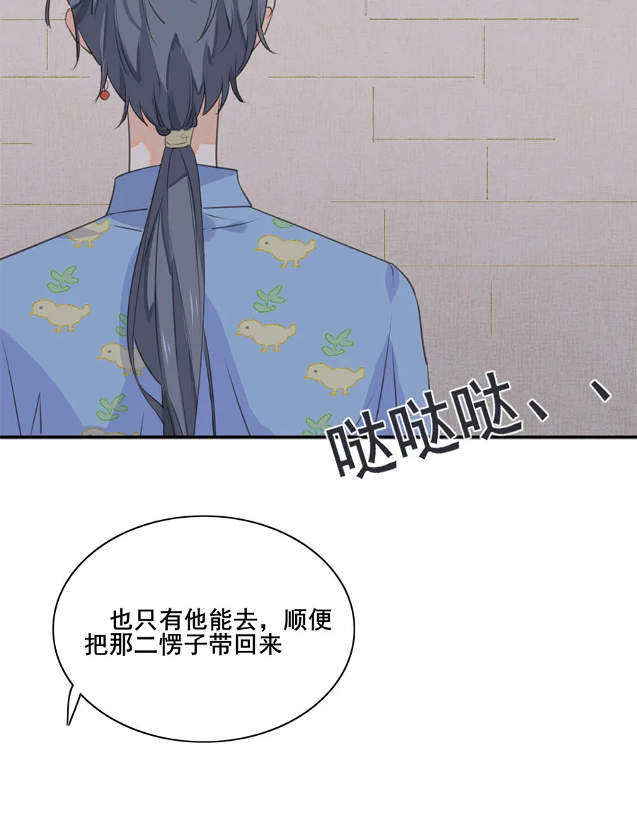 第三话 上班第一天 第28页