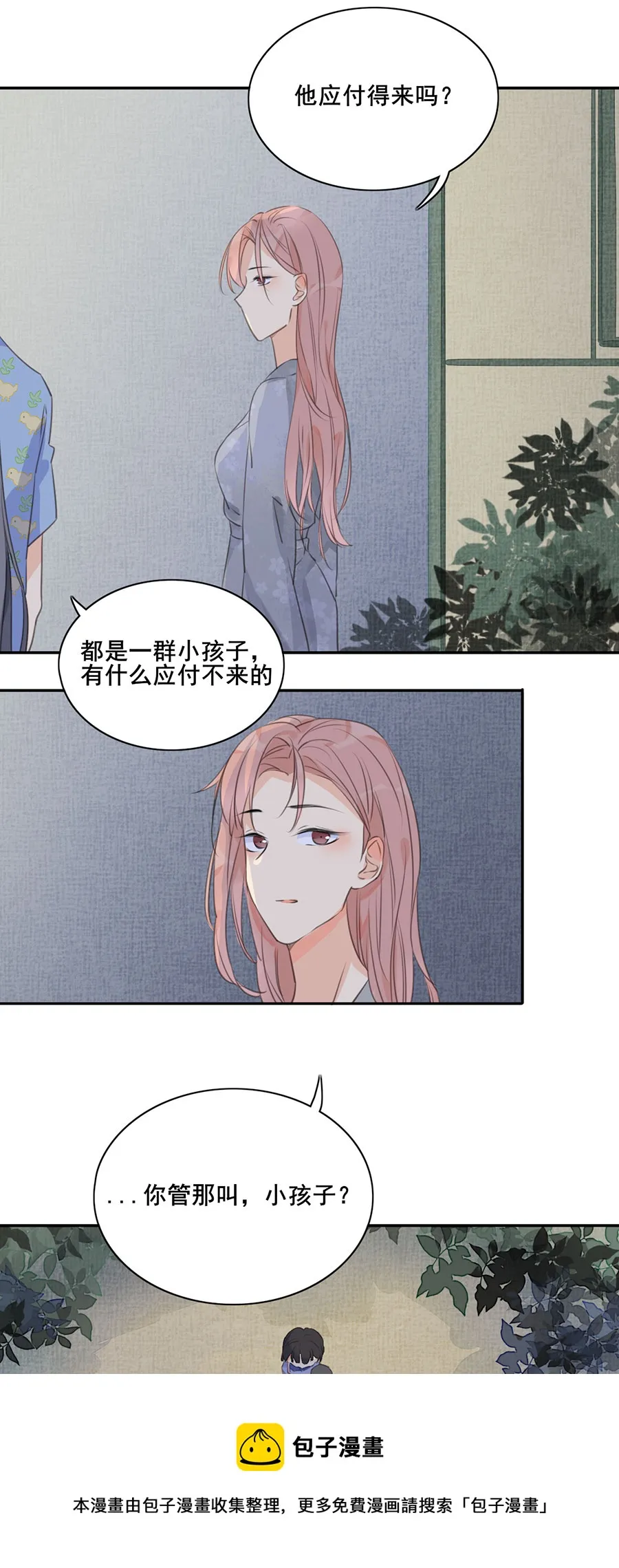 第三话 上班第一天 第29页