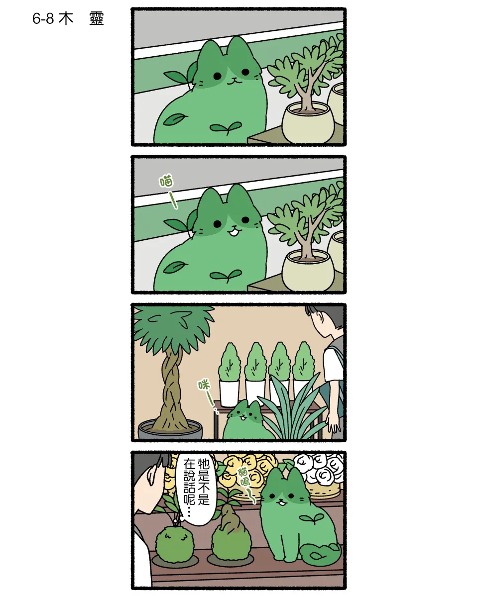 第06话 第8页