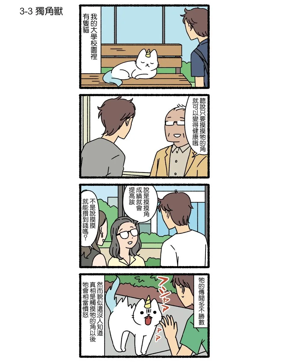 第03话 第3页