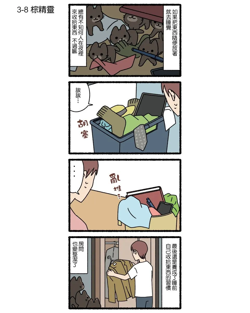 第03话 第8页