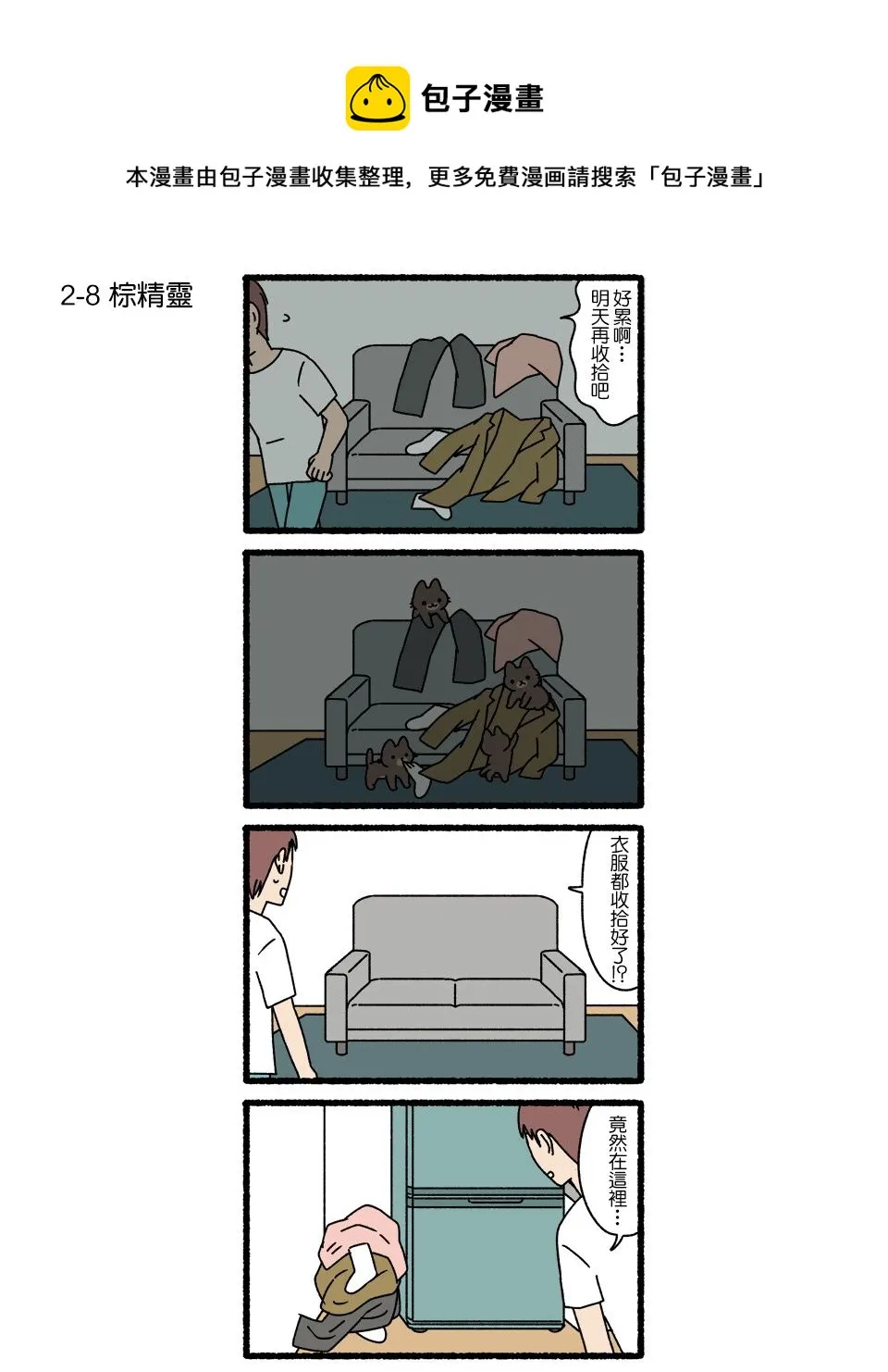 第02话 第8页