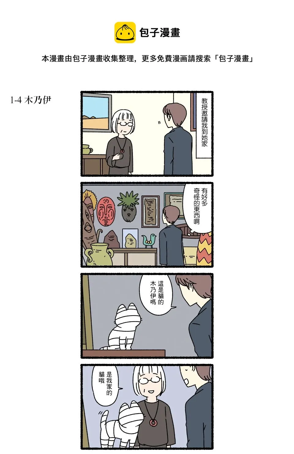 第01话 第4页