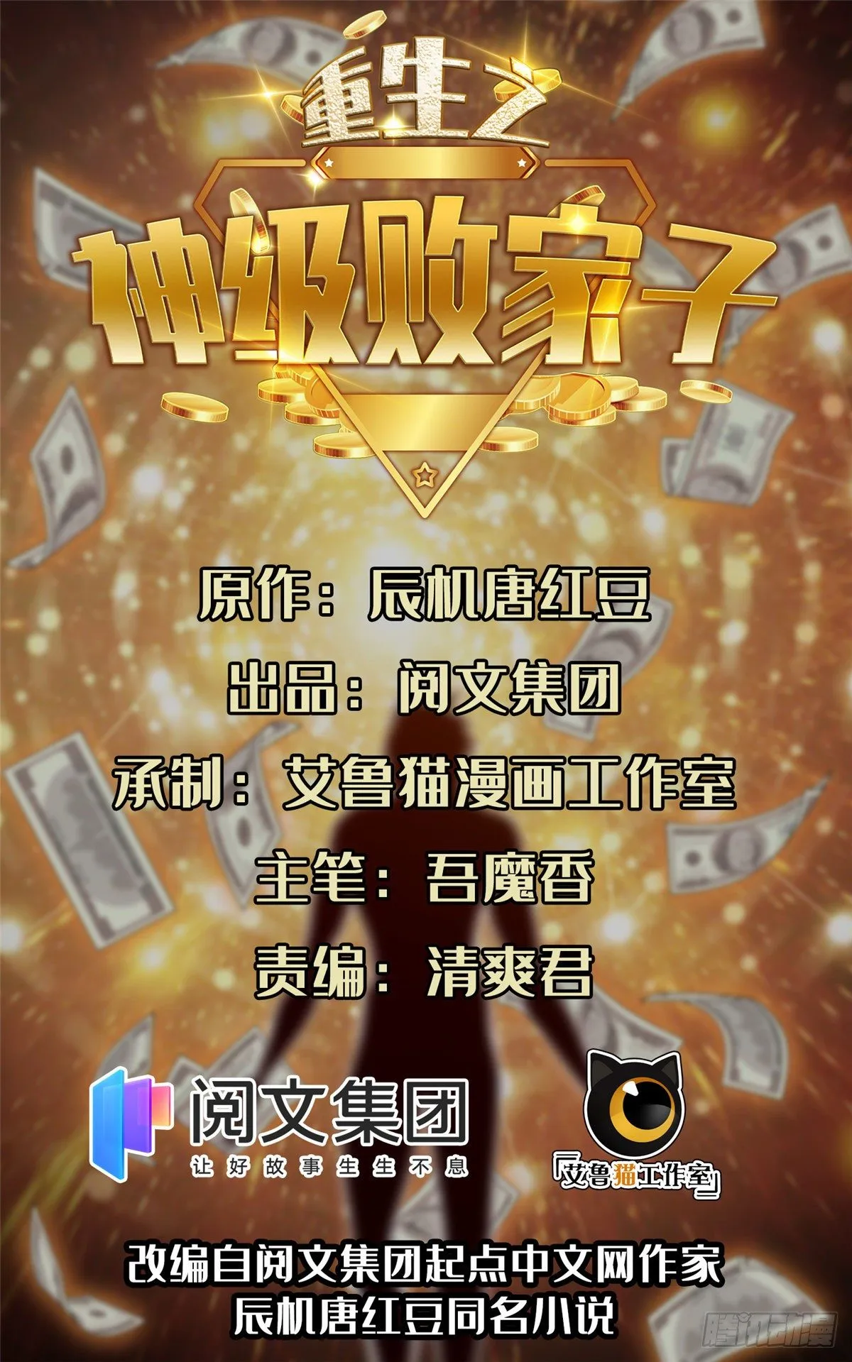 01 宇宙第一败家子 第1页