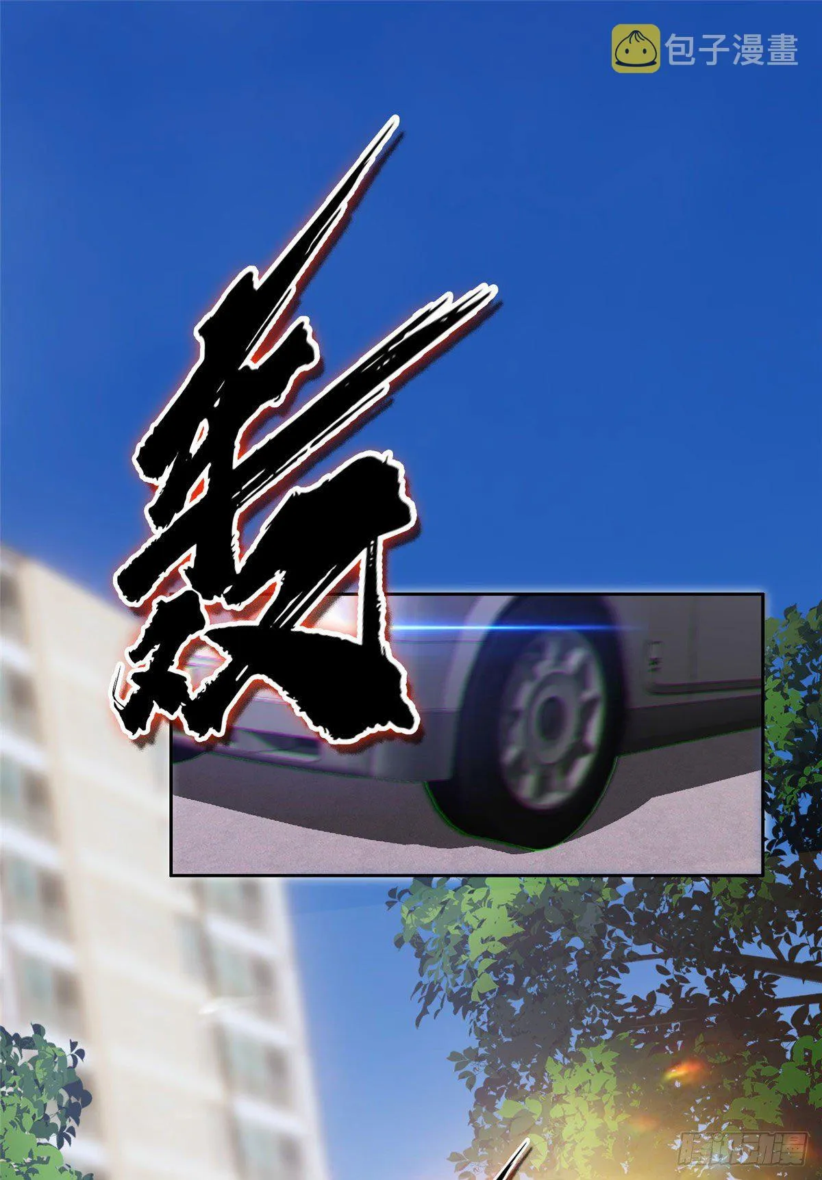 01 宇宙第一败家子 第2页