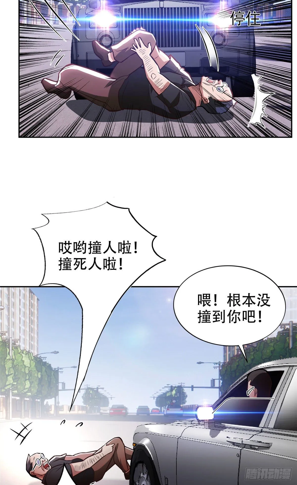 01 宇宙第一败家子 第4页