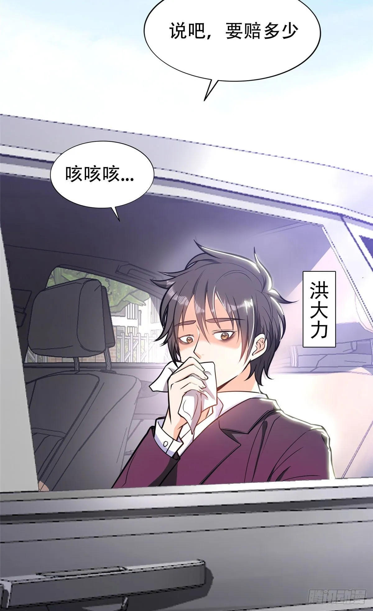 01 宇宙第一败家子 第6页