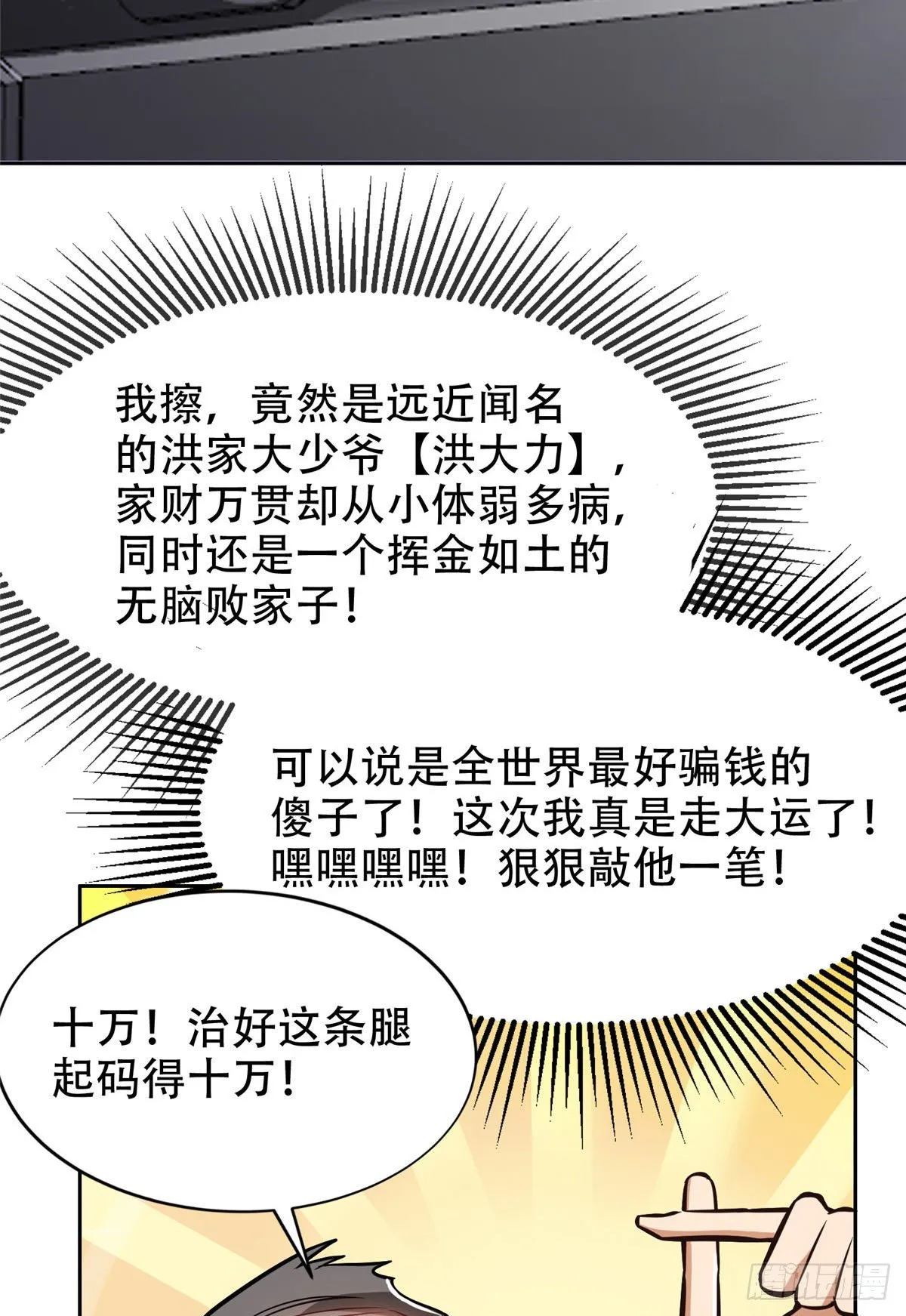 01 宇宙第一败家子 第7页