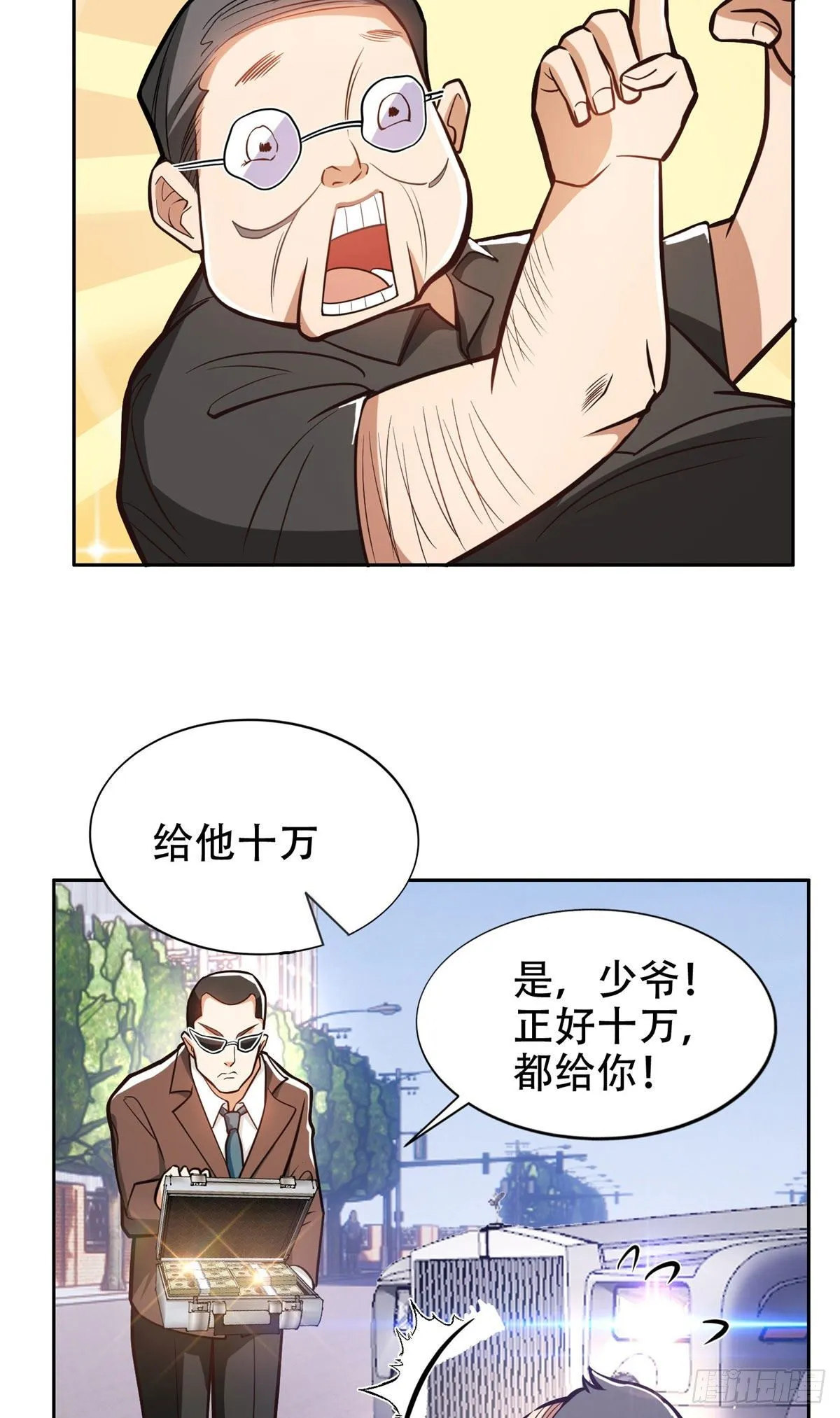 01 宇宙第一败家子 第8页