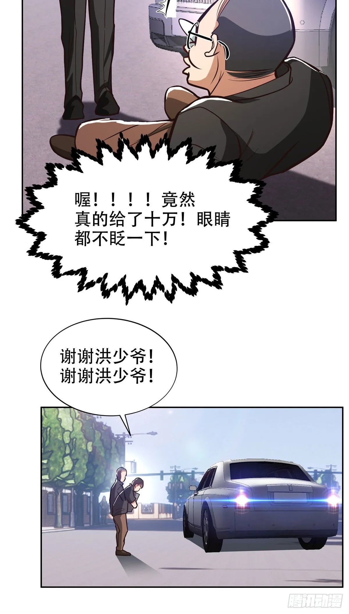 01 宇宙第一败家子 第9页