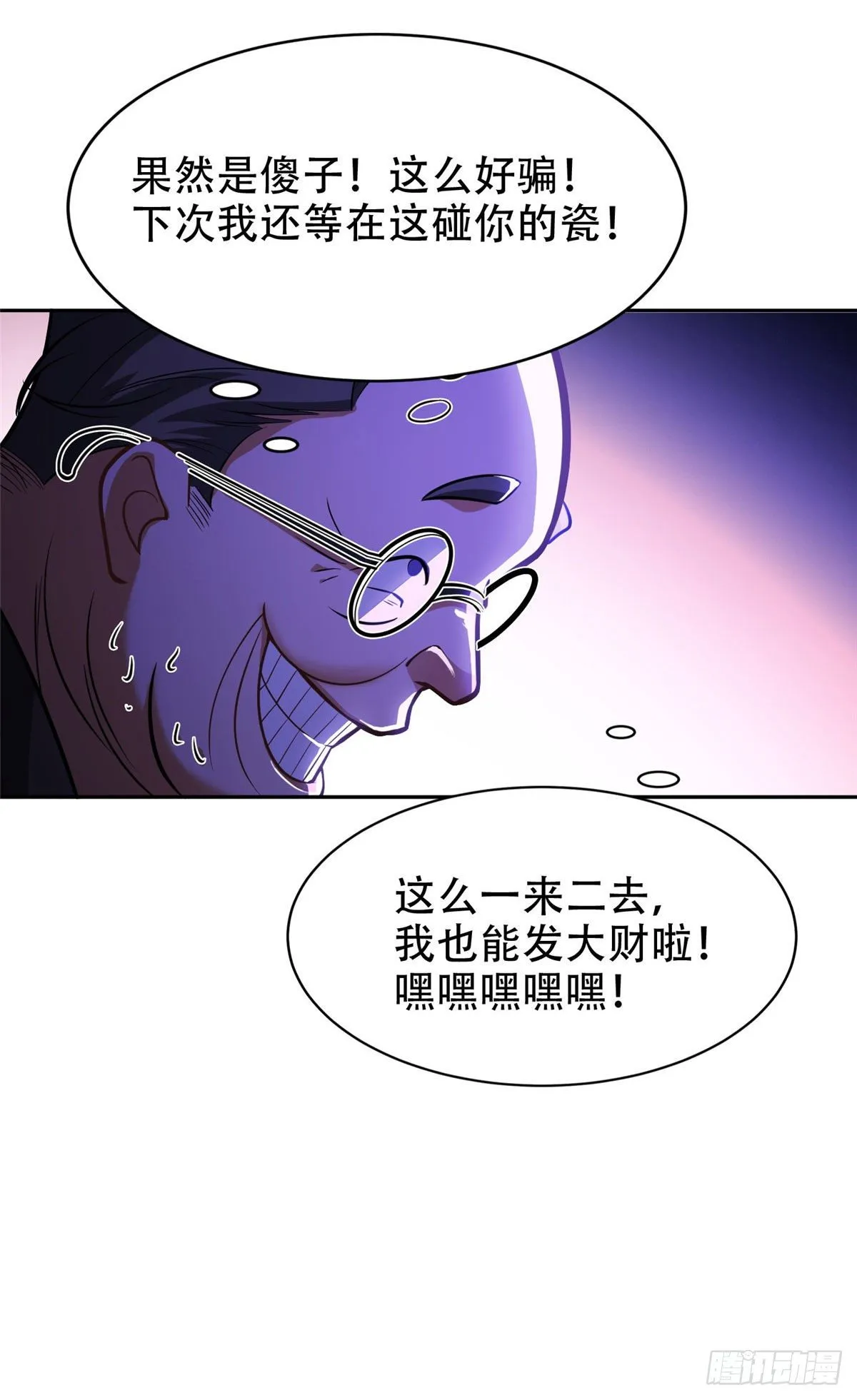 01 宇宙第一败家子 第10页