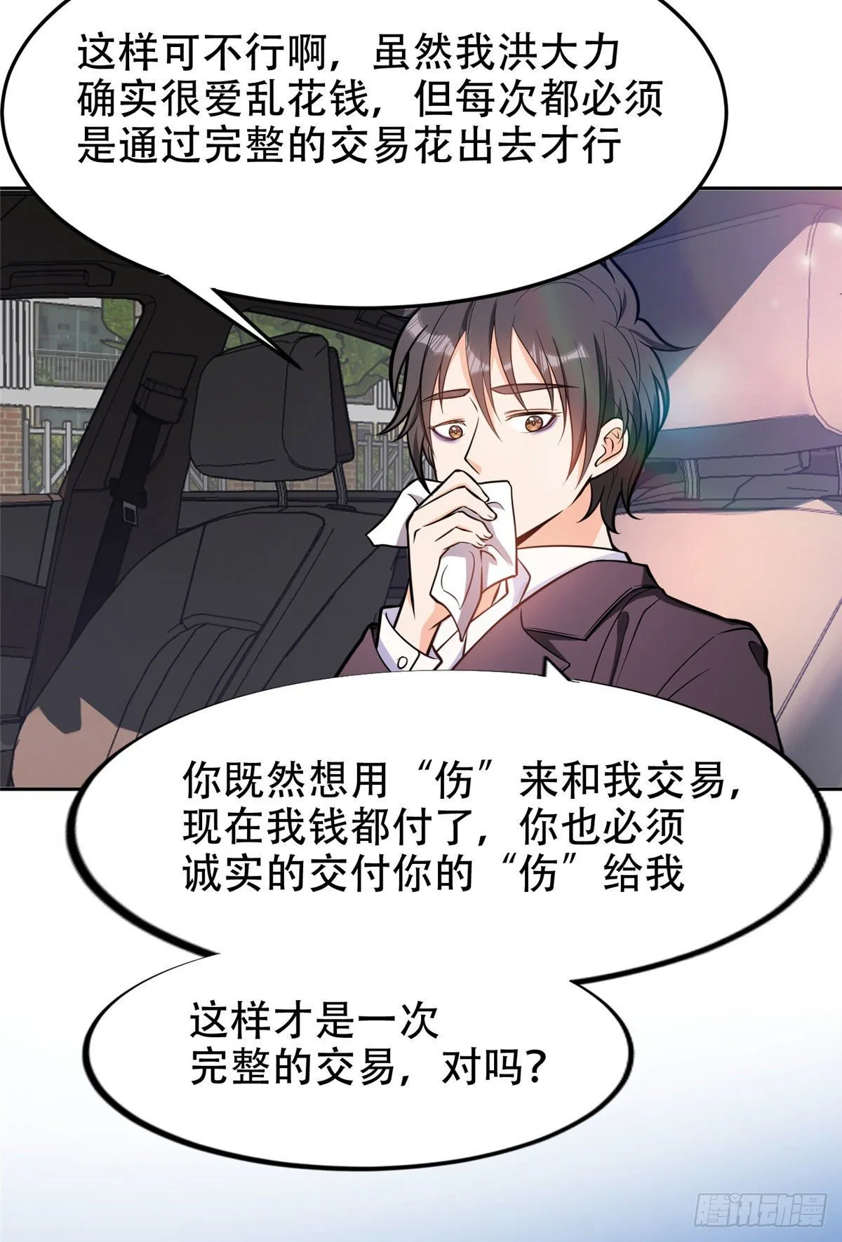 01 宇宙第一败家子 第12页