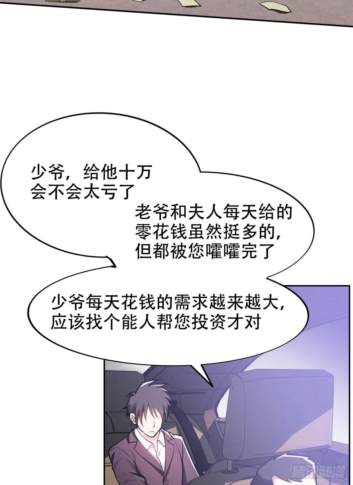 01 宇宙第一败家子 第16页