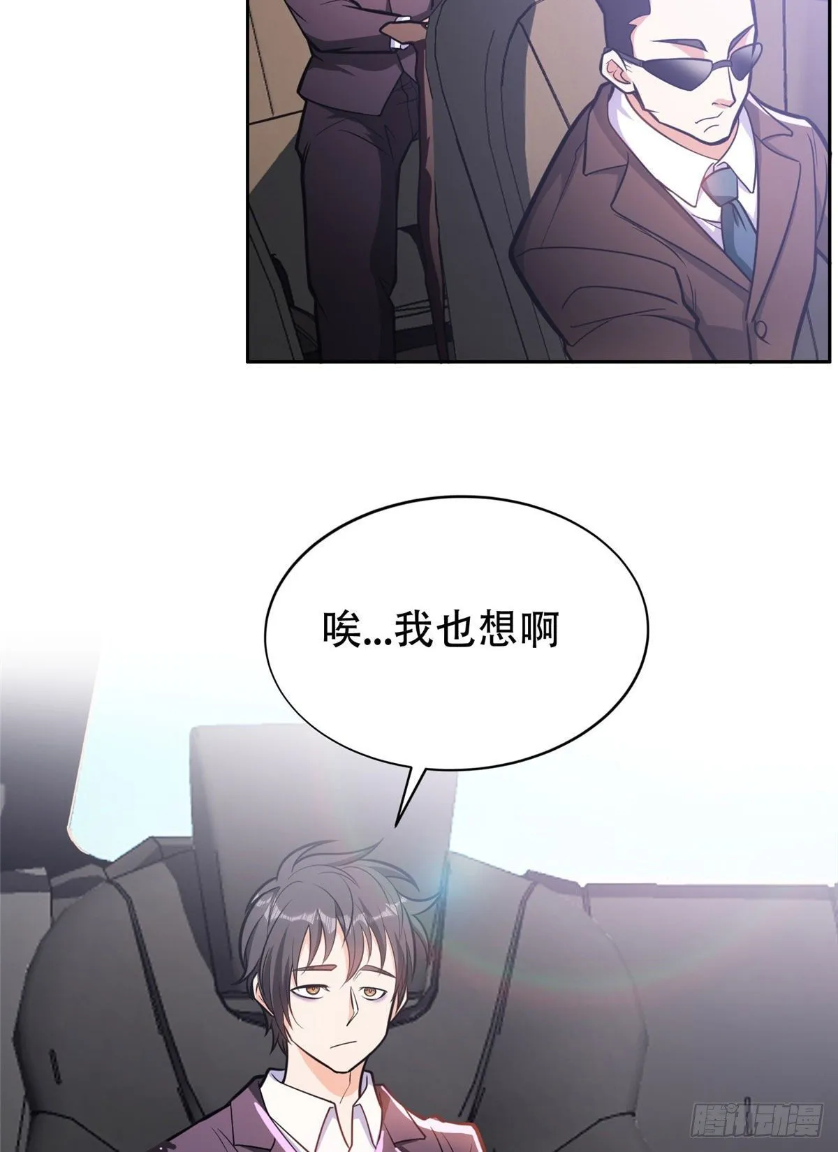01 宇宙第一败家子 第17页