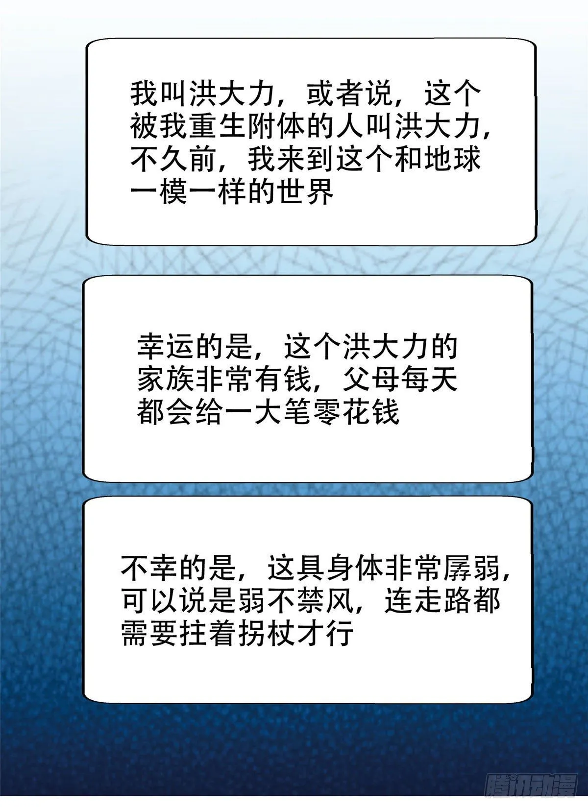 01 宇宙第一败家子 第19页