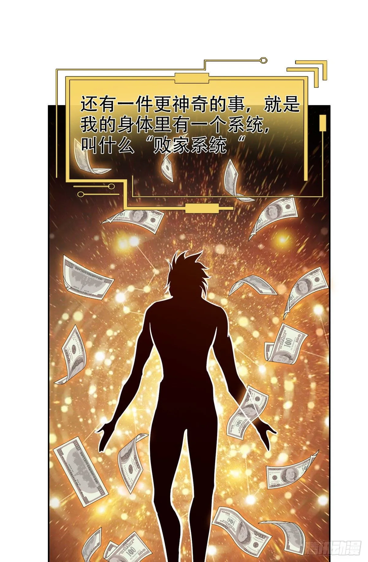 01 宇宙第一败家子 第20页
