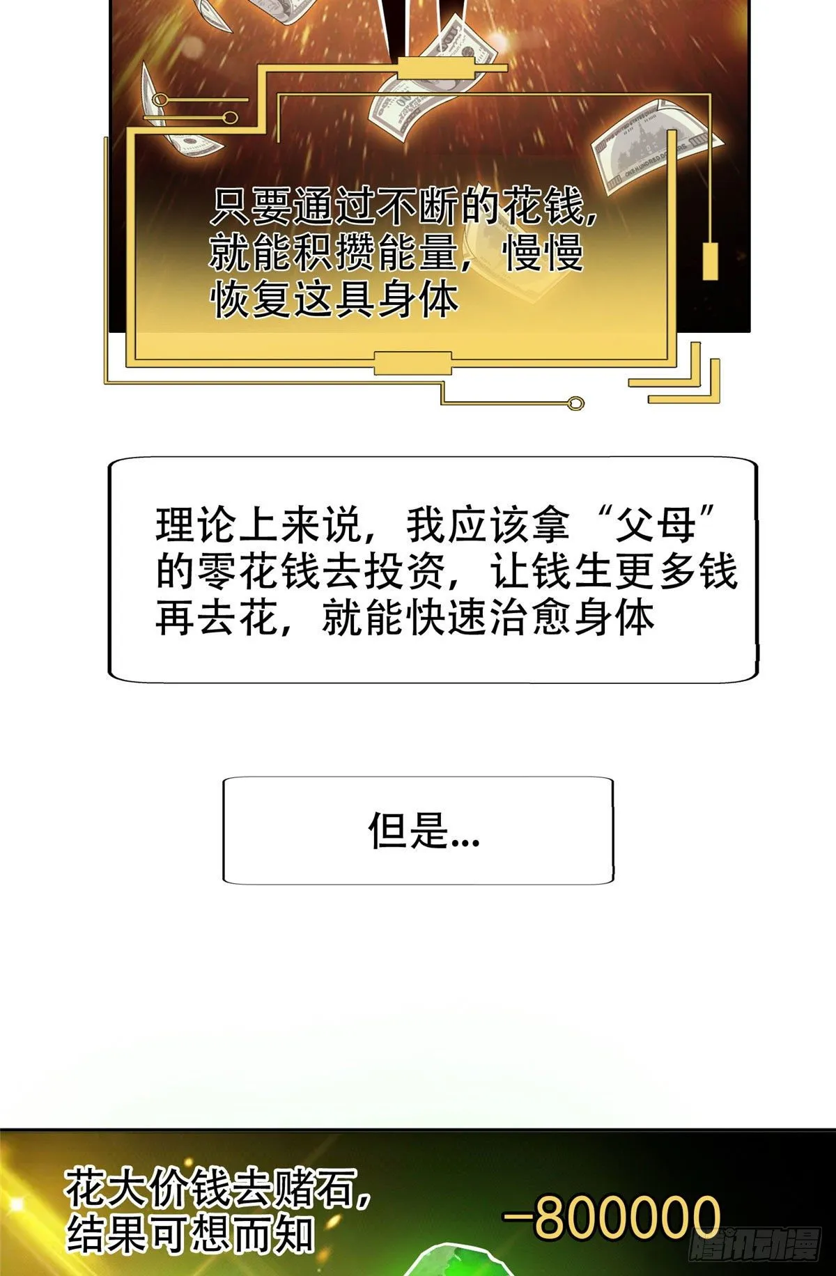 01 宇宙第一败家子 第21页
