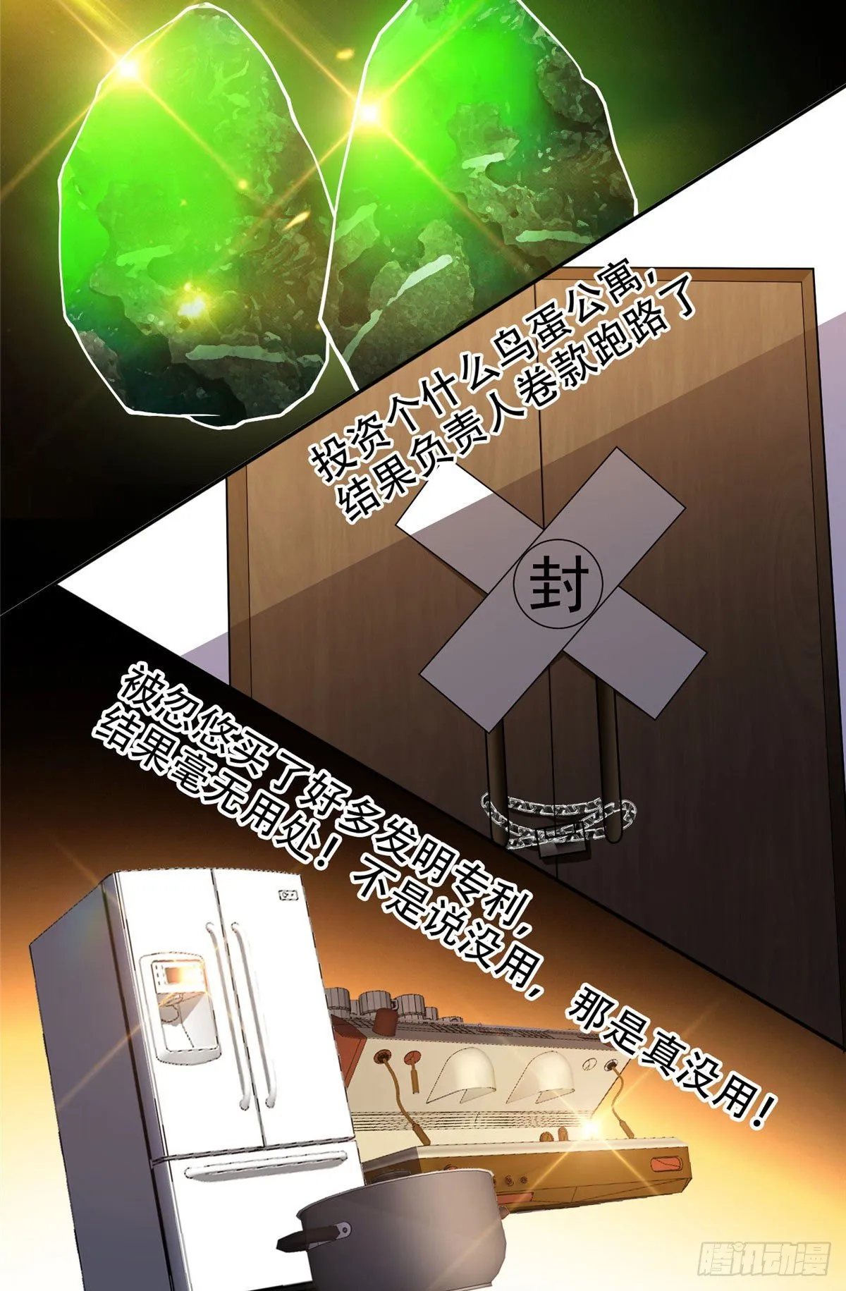 01 宇宙第一败家子 第22页