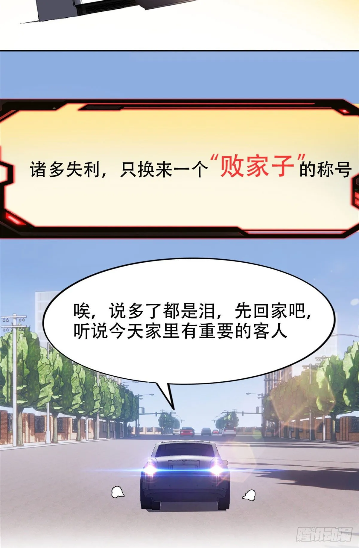 01 宇宙第一败家子 第23页
