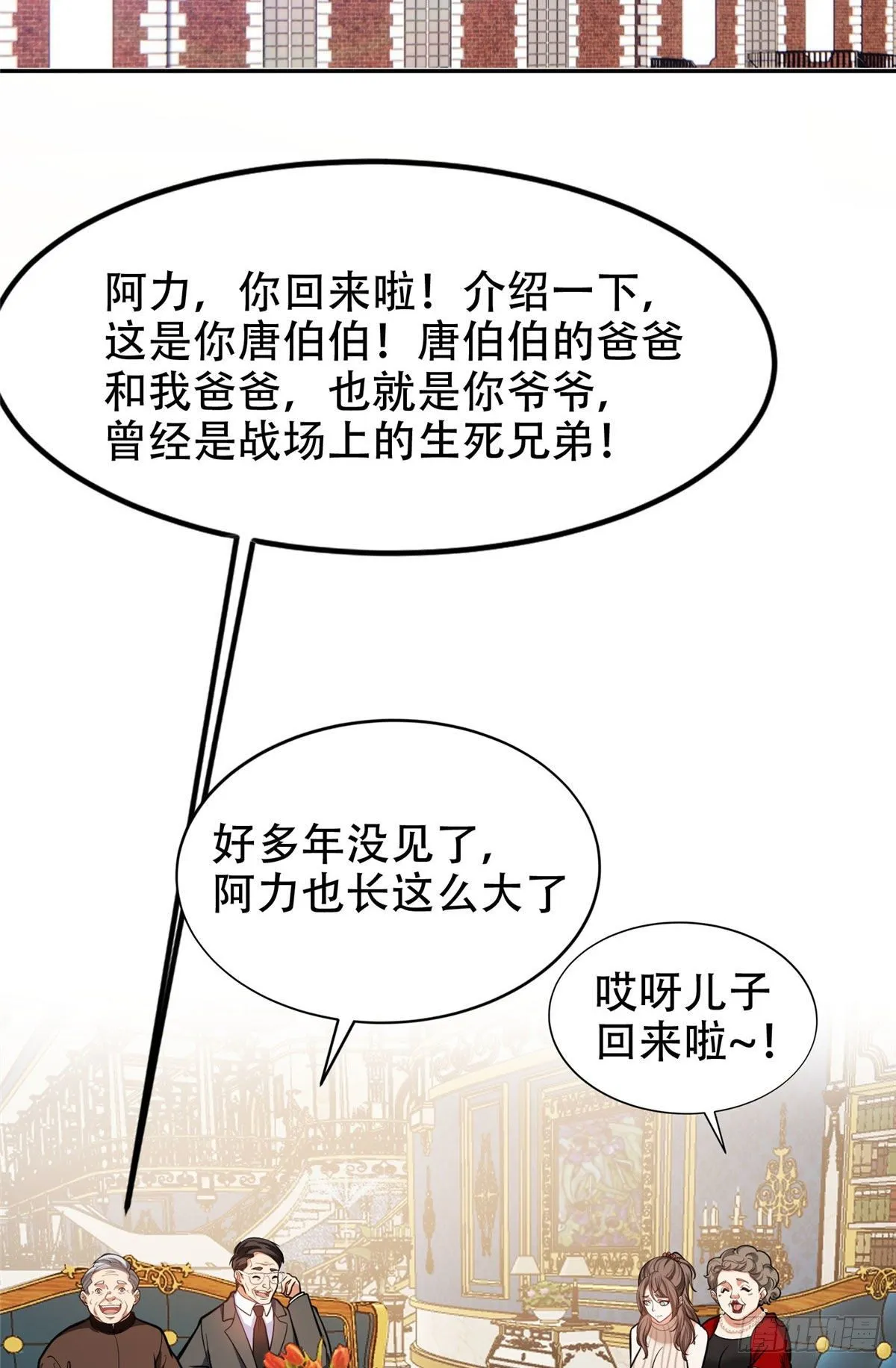 01 宇宙第一败家子 第25页
