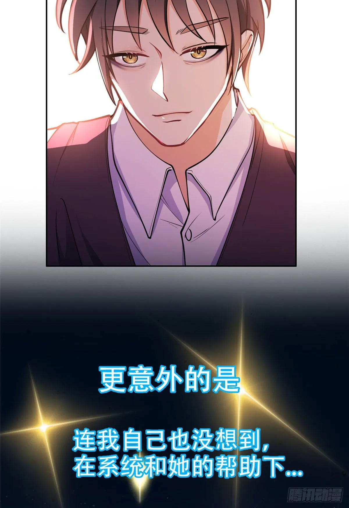 01 宇宙第一败家子 第37页