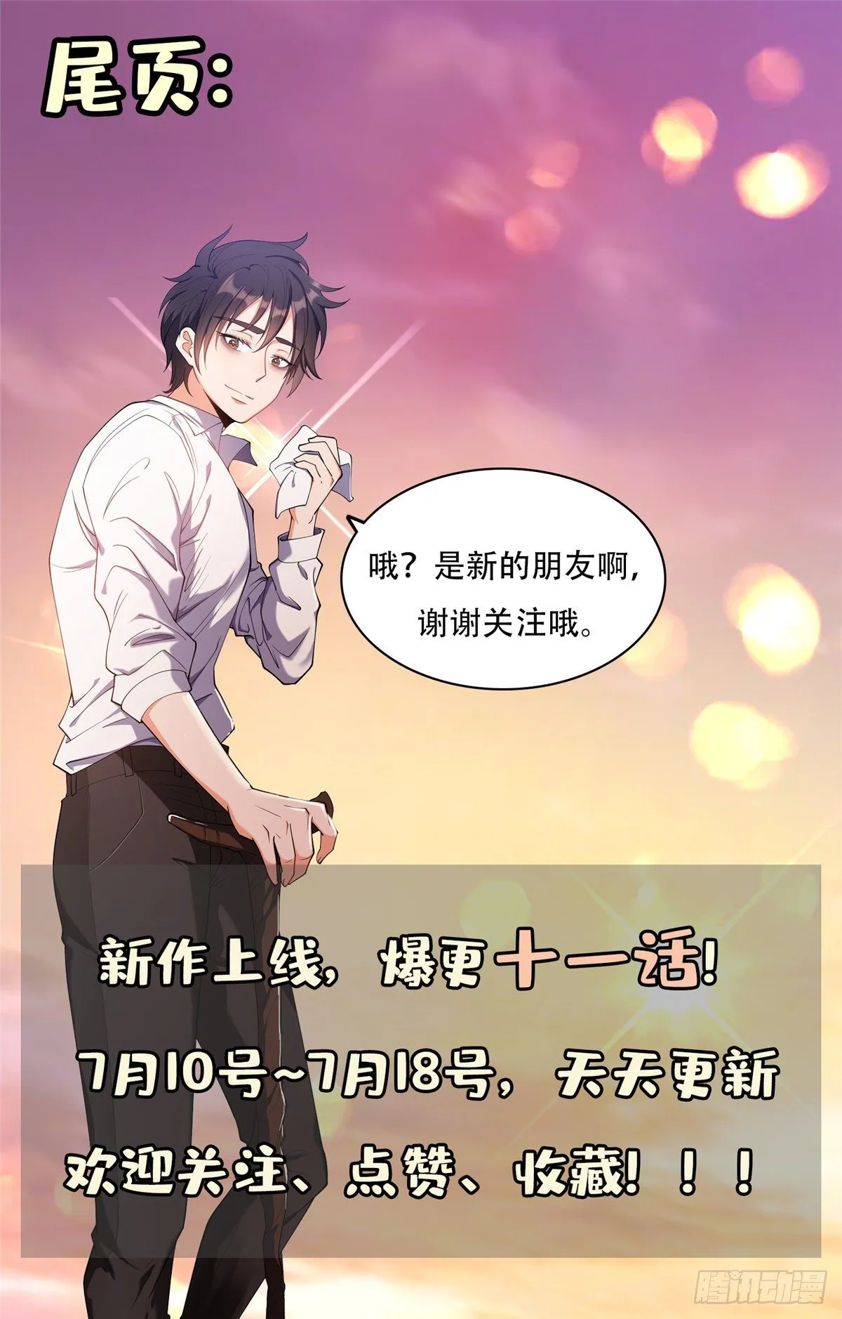 01 宇宙第一败家子 第39页