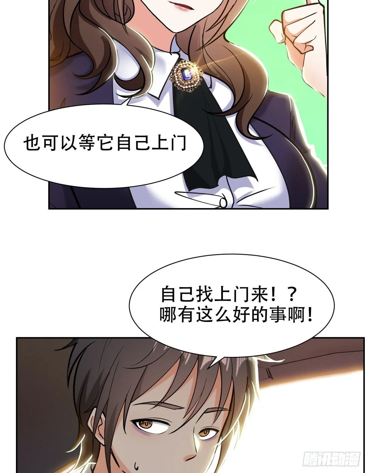 05 大力哥，我错了！ 第23页