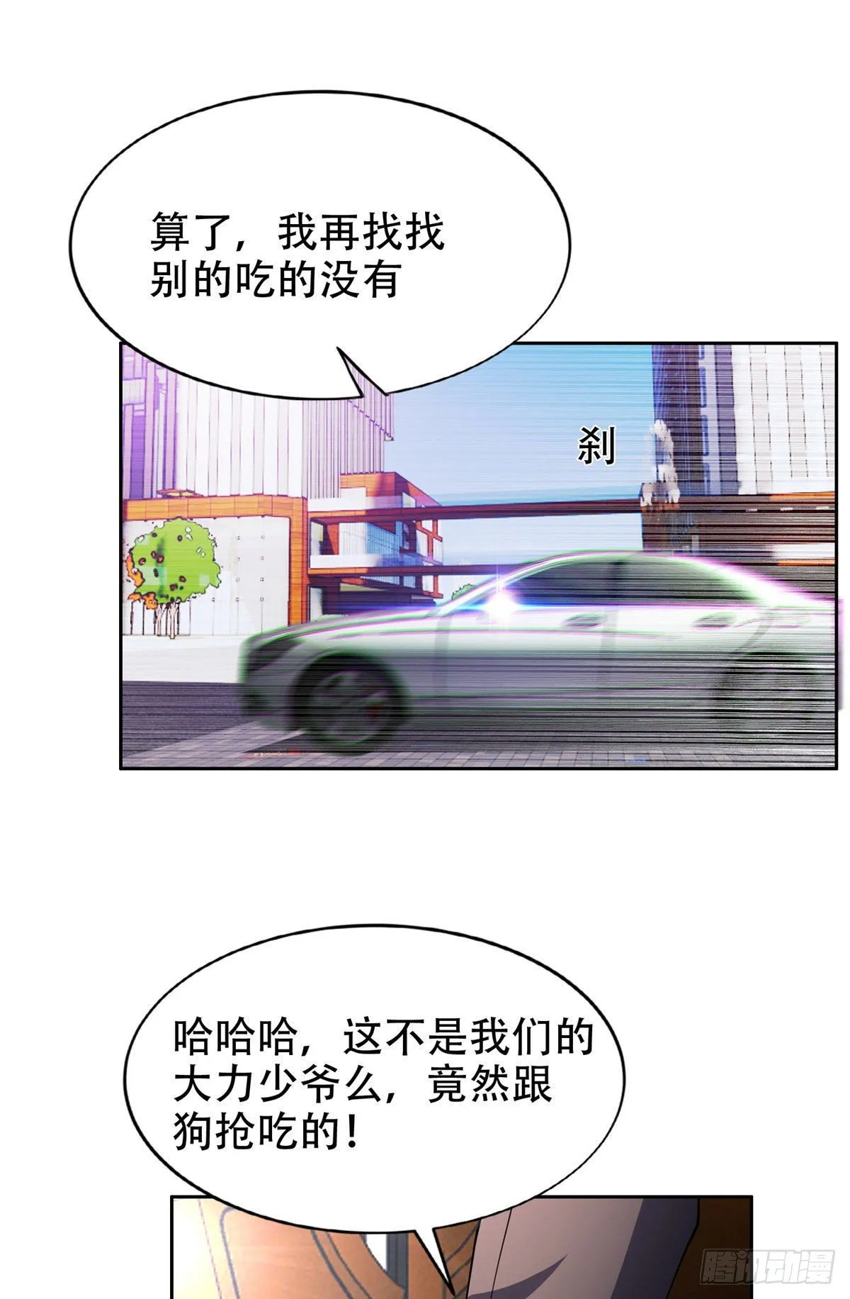 11 你不是洪大力 第28页