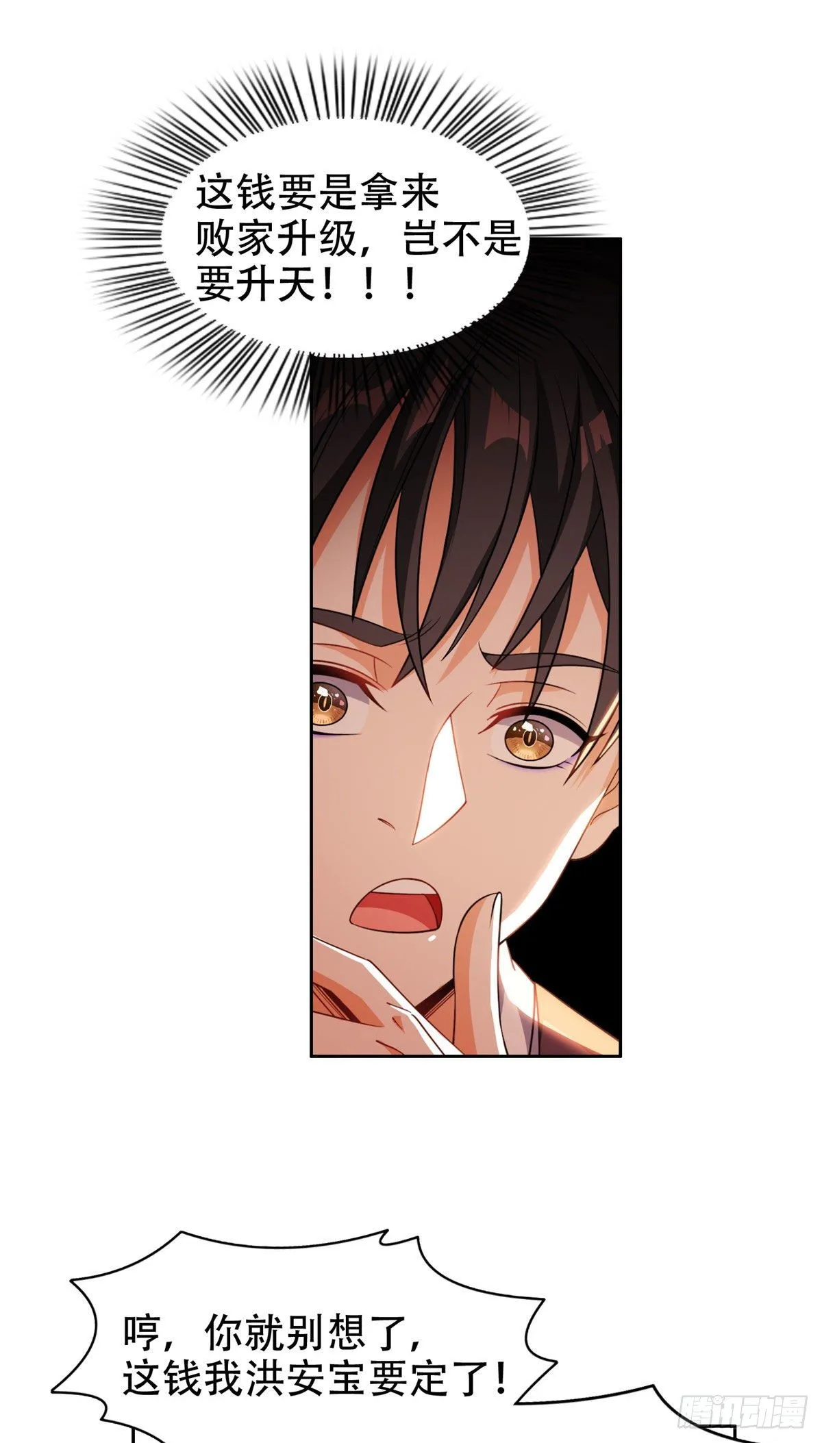 12 来者不善？ 第22页