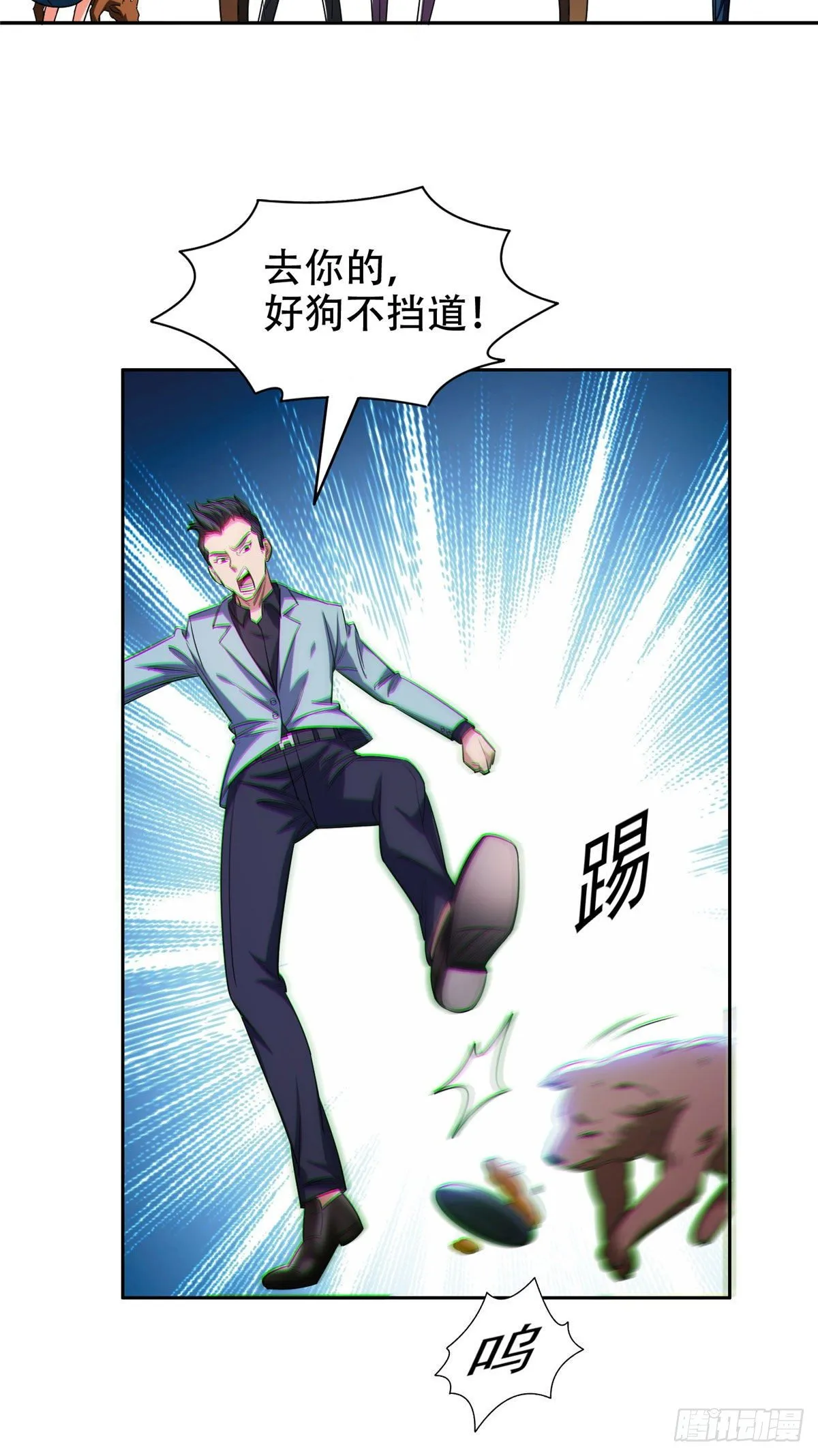 12 来者不善？ 第26页