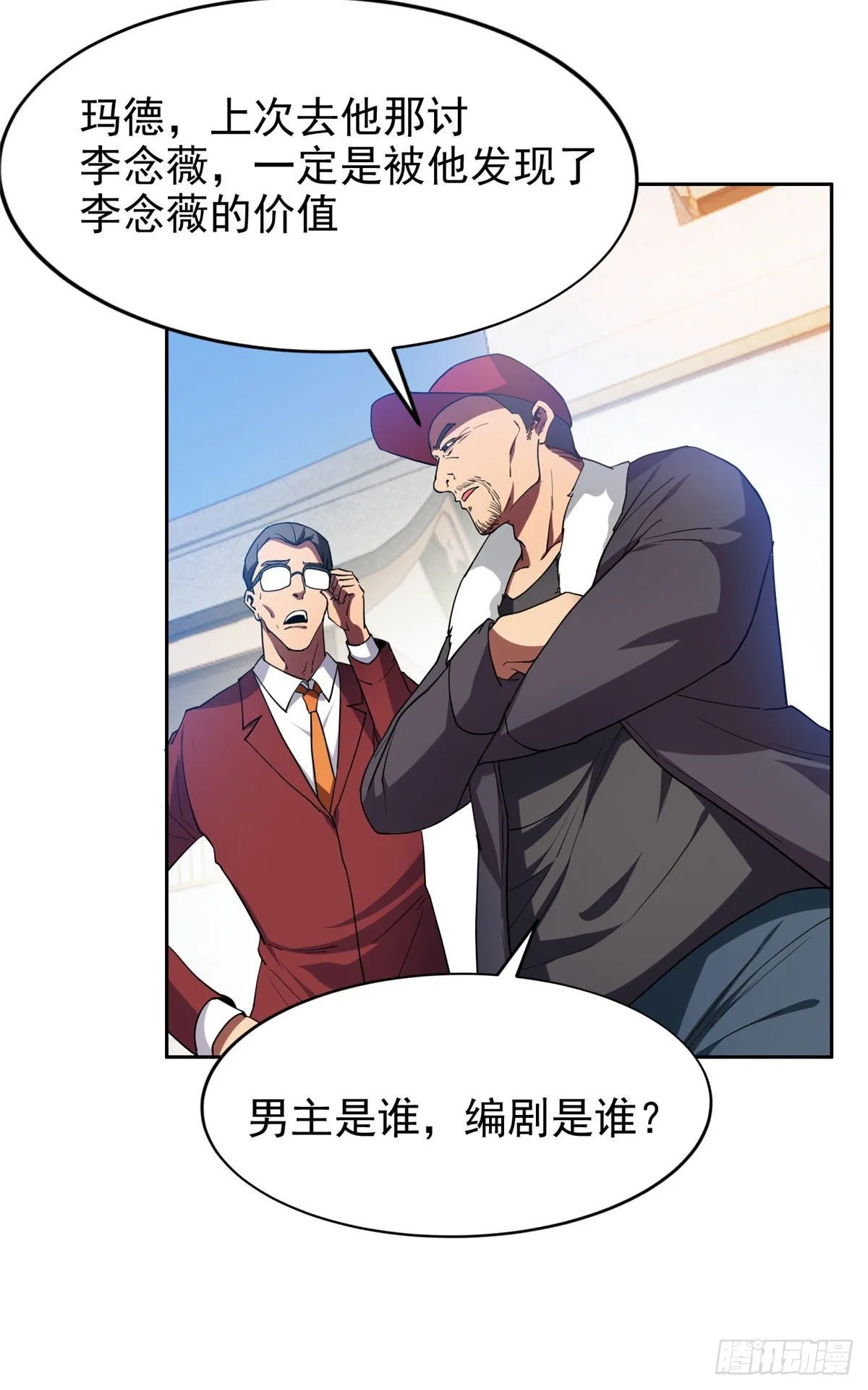 17 这么嚣张？搞臭他！ 第11页