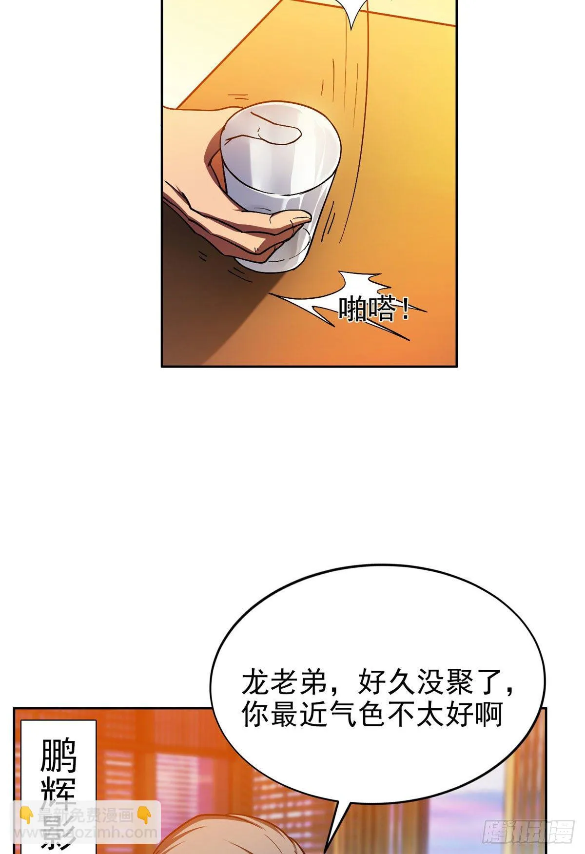 17 这么嚣张？搞臭他！ 第19页