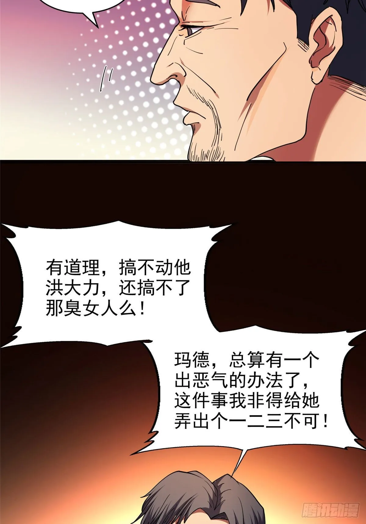 17 这么嚣张？搞臭他！ 第28页