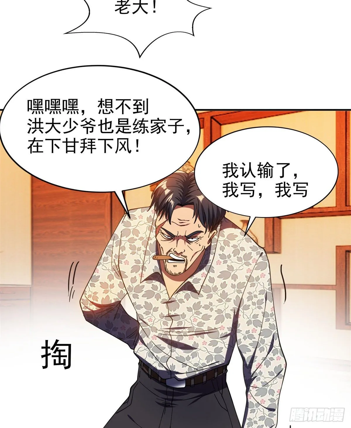 22 鱼死网破是吧？ 第36页