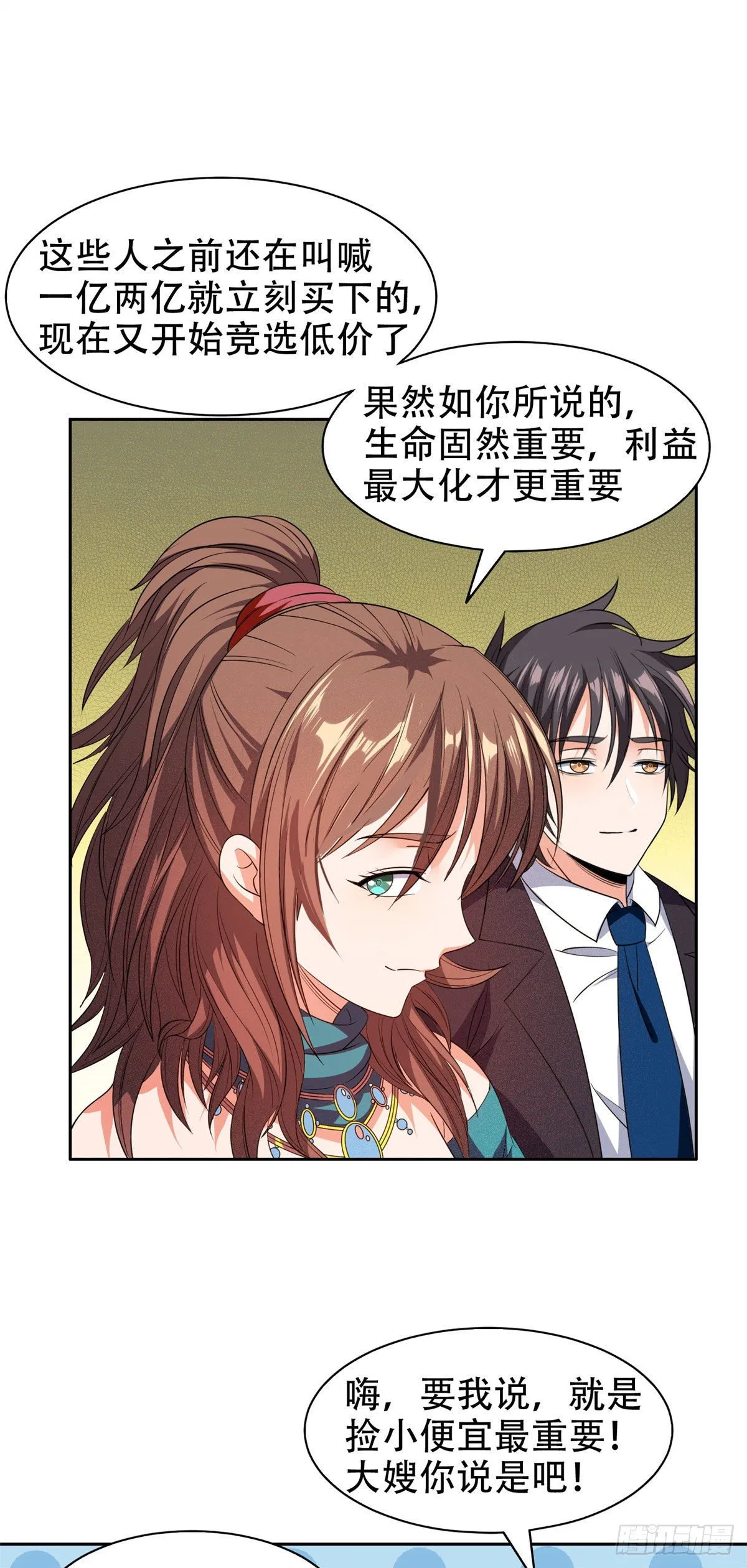 32 较劲儿 第8页