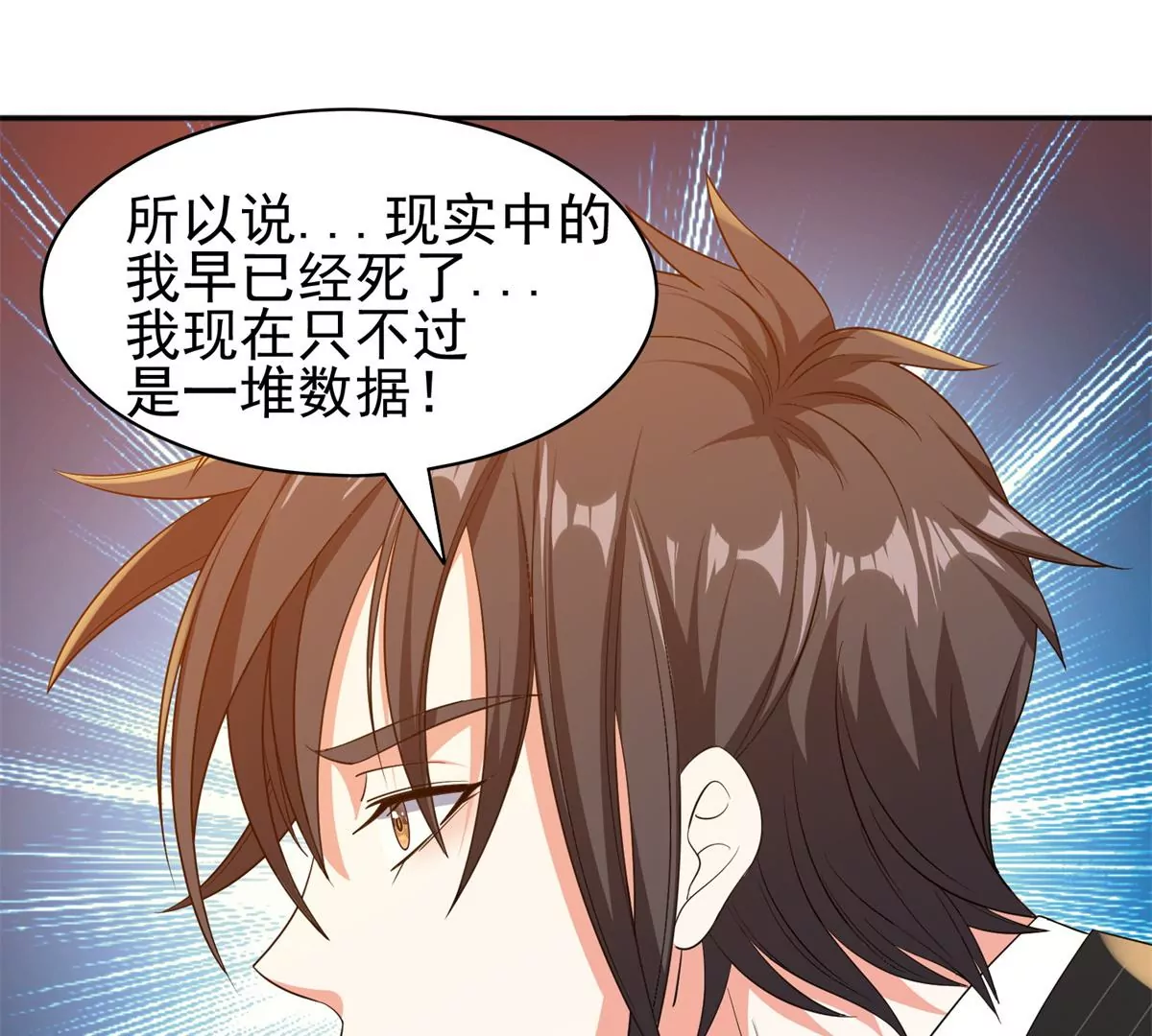 64 我要成为神 第11页