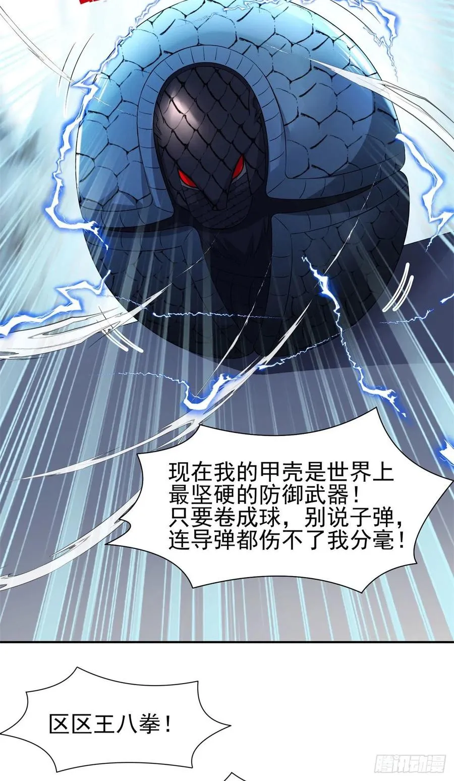 97 什么鬼东西？！ 第26页