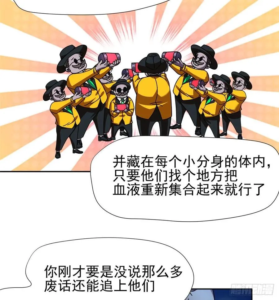 99 灭世成神！ 第24页