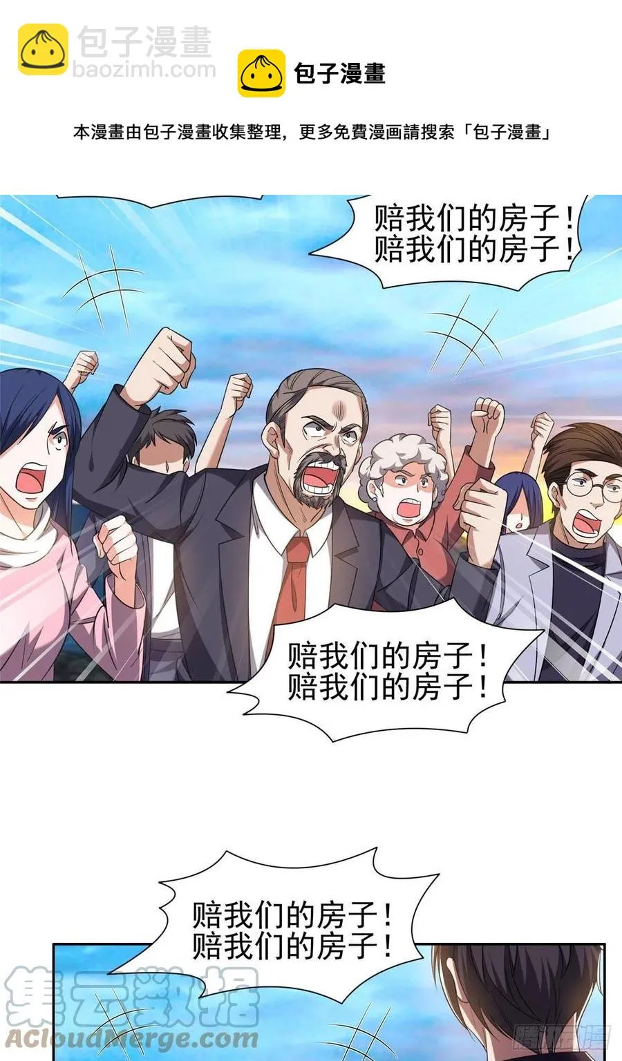112 我会负责的 第9页