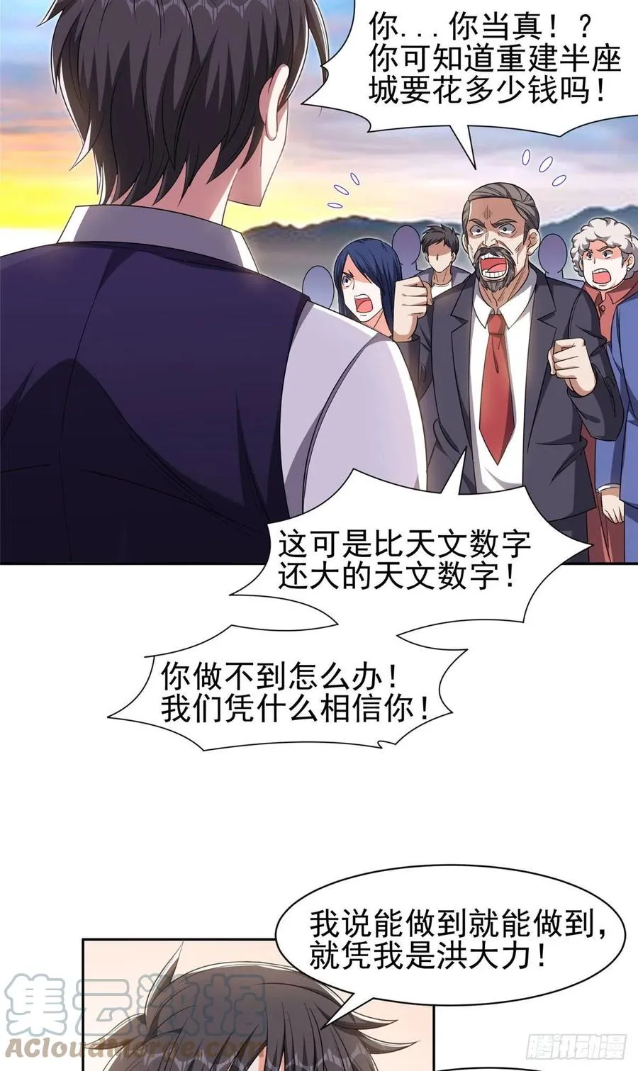 112 我会负责的 第15页