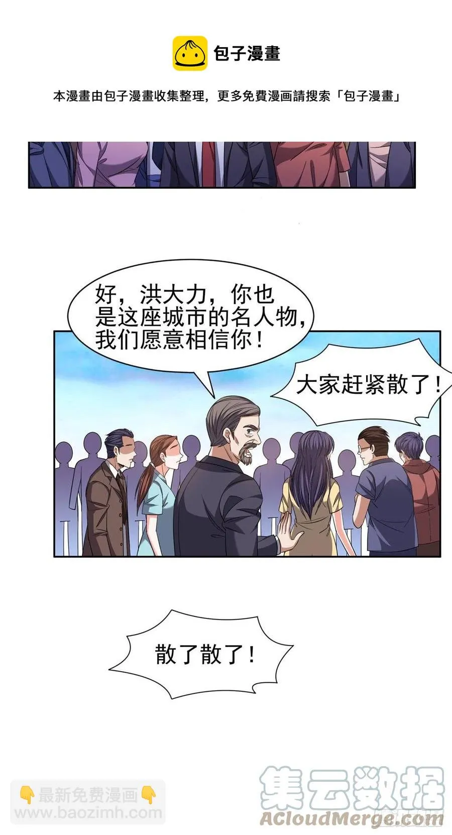 112 我会负责的 第17页