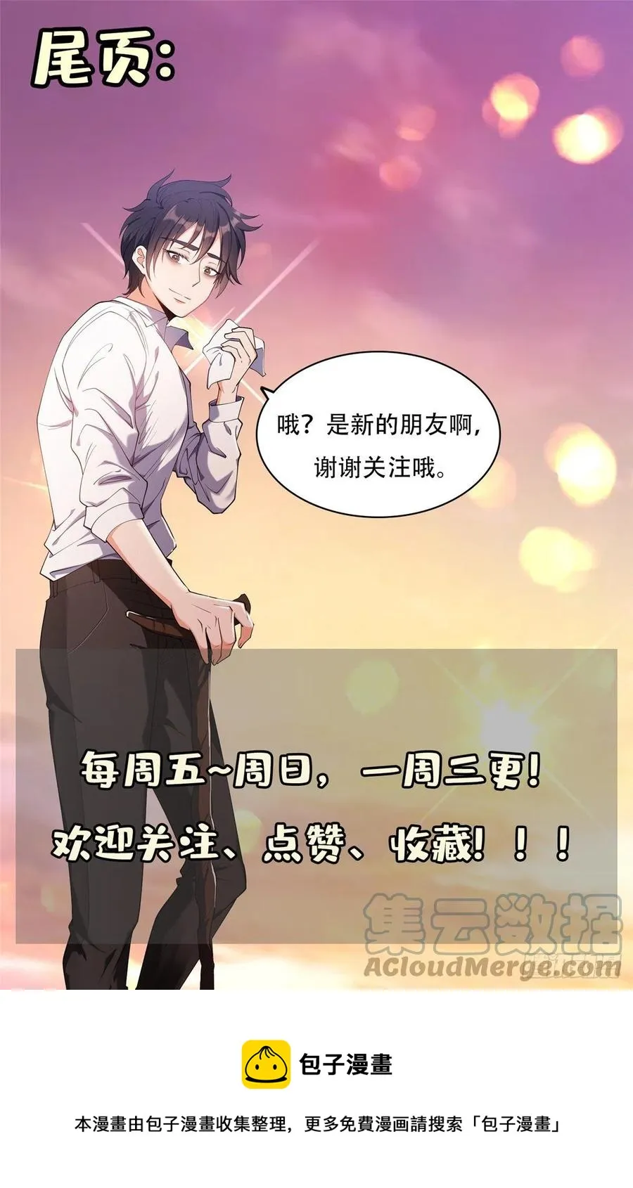 112 我会负责的 第31页