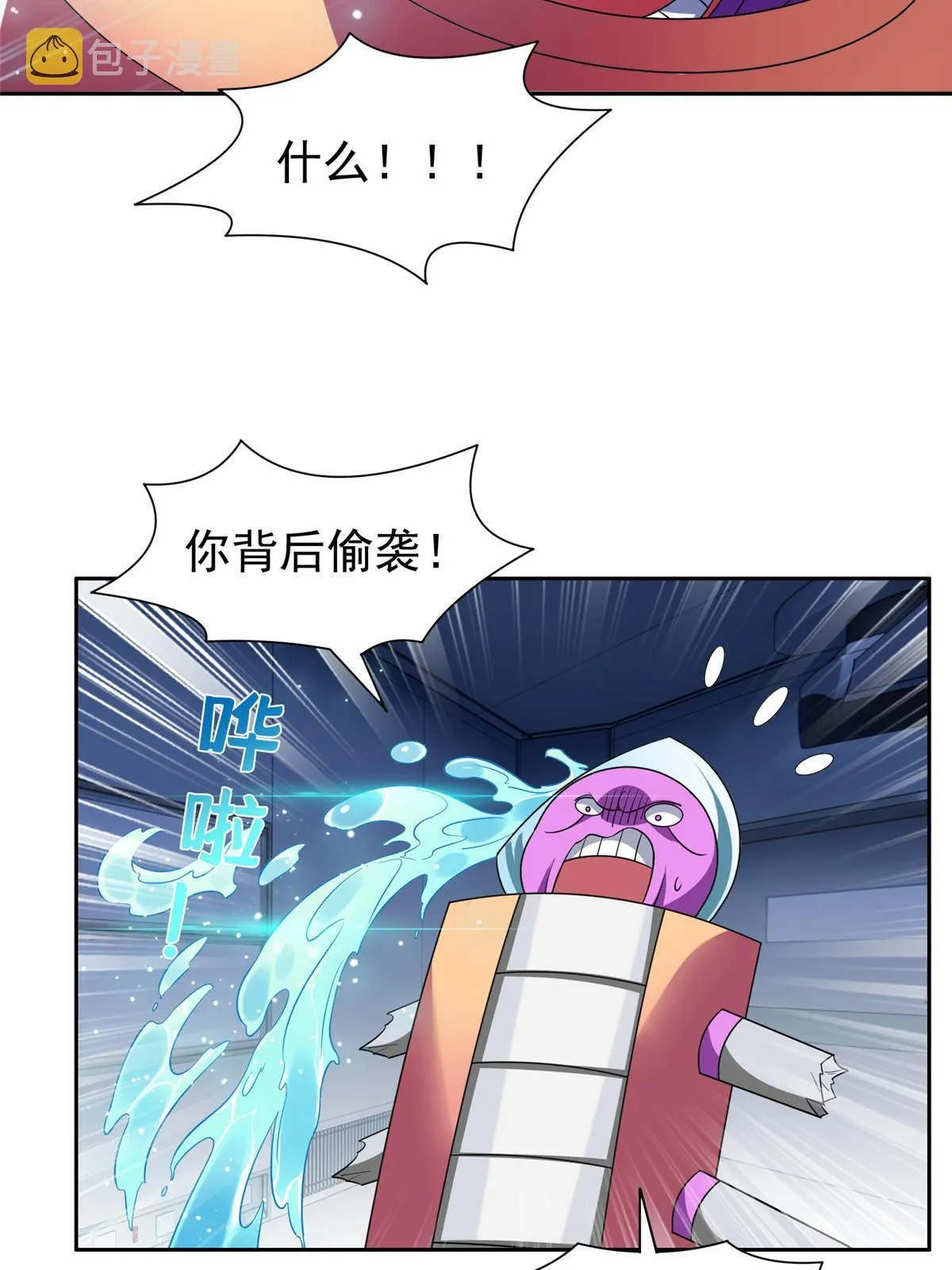 145 你到底是谁！？ 第6页