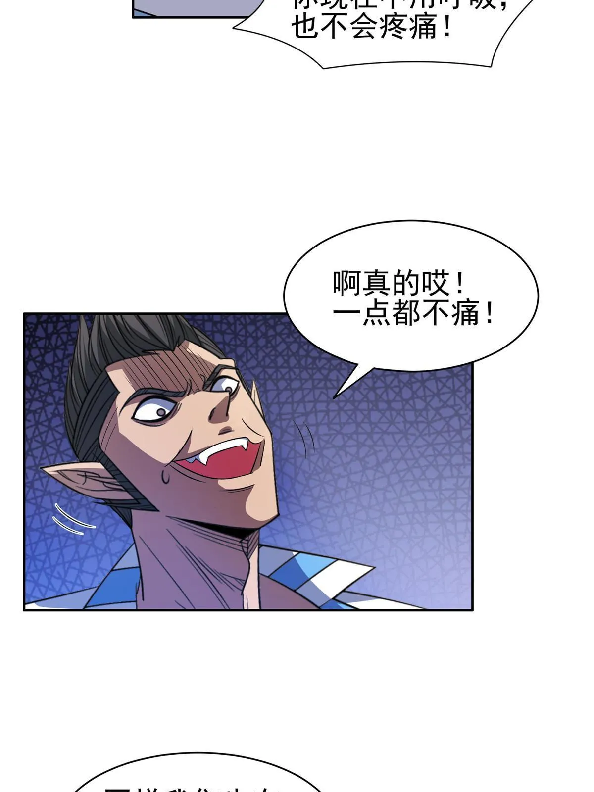 145 你到底是谁！？ 第20页