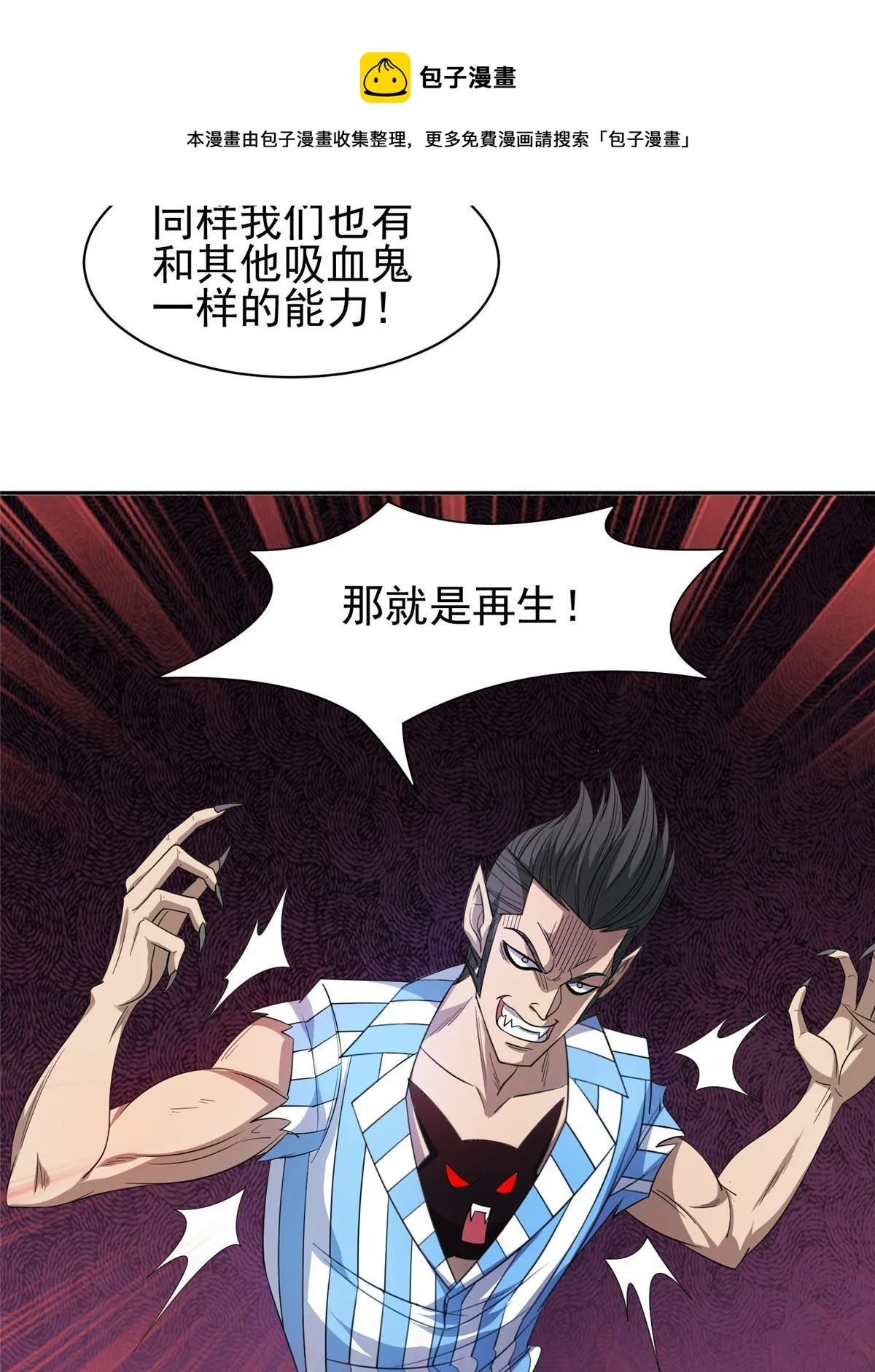 145 你到底是谁！？ 第21页